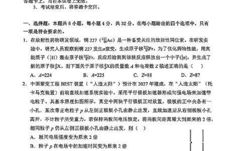 安徽省江南十校2026届高三下学期开学考试物理试卷（含答案）_2024-2026高三（6-6月题库）_2026年03月高三试卷_260308安徽省江南十校2026届高三下学期3月开学考试（全科）
