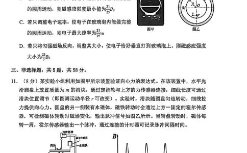 安徽省江南十校2026届高三下学期开学考试物理试卷（含答案）_2024-2026高三（6-6月题库）_2026年03月高三试卷_260308安徽省江南十校2026届高三下学期3月开学考试（全科）