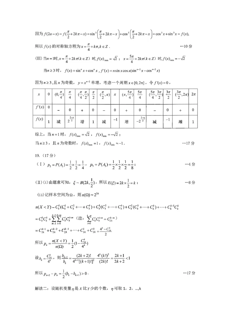 新疆乌鲁木齐地区2026年高三年级第一次质量监测数学试卷（含答案）_2024-2026高三（6-6月题库）_2026年02月高三试卷_260201新疆乌鲁木齐地区2026年高三年级第一次质量监测（全科）
