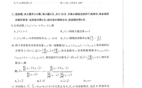 新疆乌鲁木齐地区2026年高三年级第一次质量监测数学试卷（含答案）_2024-2026高三（6-6月题库）_2026年02月高三试卷_260201新疆乌鲁木齐地区2026年高三年级第一次质量监测（全科）