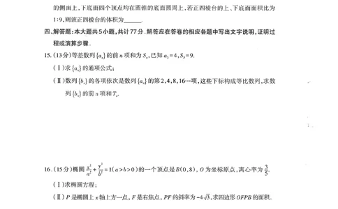 新疆乌鲁木齐地区2026年高三年级第一次质量监测数学试卷（含答案）_2024-2026高三（6-6月题库）_2026年02月高三试卷_260201新疆乌鲁木齐地区2026年高三年级第一次质量监测（全科）