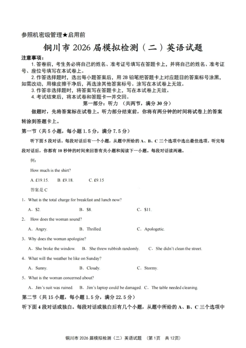英语试卷-铜川市2026届高三模拟预测（二）_2024-2026高三（6-6月题库）_2026年03月高三试卷_260318陕西铜川2026届高三模拟预测（二）（全科）