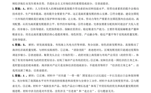 新八校2025-2026学年高三下学期开学考试政治答案_2024-2026高三（6-6月题库）_2026年03月高三试卷_260301湖北省新八校2025-2026学年高三下学期开学考试（全科）