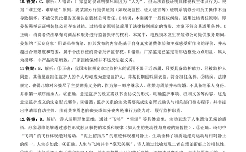 新八校2025-2026学年高三下学期开学考试政治答案_2024-2026高三（6-6月题库）_2026年03月高三试卷_260301湖北省新八校2025-2026学年高三下学期开学考试（全科）