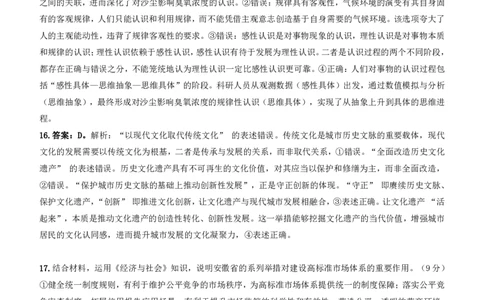 新八校2025-2026学年高三下学期开学考试政治答案_2024-2026高三（6-6月题库）_2026年03月高三试卷_260301湖北省新八校2025-2026学年高三下学期开学考试（全科）
