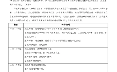 新八校2025-2026学年高三下学期开学考试政治答案_2024-2026高三（6-6月题库）_2026年03月高三试卷_260301湖北省新八校2025-2026学年高三下学期开学考试（全科）