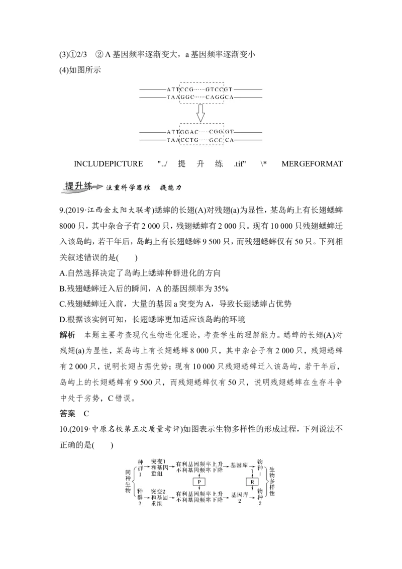 必修二第七单元第21讲_新高考复习资料_2022年新高考复习资料_2022年一轮复习最新版_1.2022年高考生物一轮复习全国通用版_2022年新高考生物一轮复习讲义（最新版）_赠送word习题库