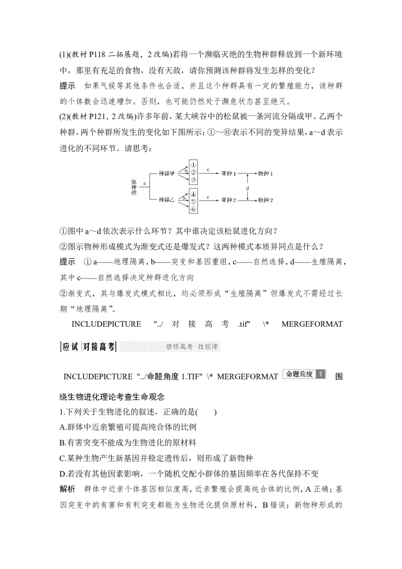 必修二第七单元第21讲_新高考复习资料_2022年新高考复习资料_2022年一轮复习最新版_1.2022年高考生物一轮复习全国通用版_2022年新高考生物一轮复习讲义（最新版）_赠送word习题库