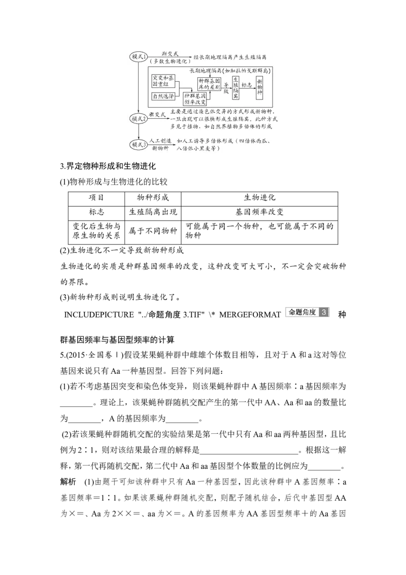 必修二第七单元第21讲_新高考复习资料_2022年新高考复习资料_2022年一轮复习最新版_1.2022年高考生物一轮复习全国通用版_2022年新高考生物一轮复习讲义（最新版）_赠送word习题库
