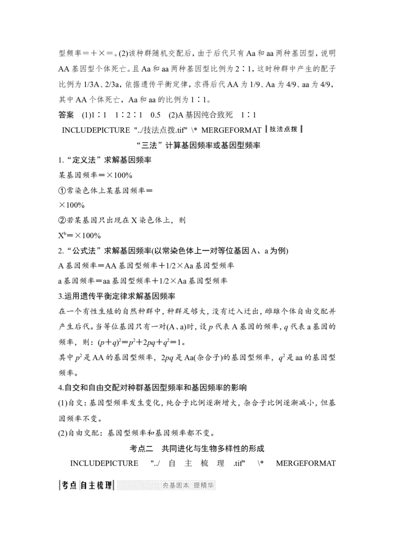 必修二第七单元第21讲_新高考复习资料_2022年新高考复习资料_2022年一轮复习最新版_1.2022年高考生物一轮复习全国通用版_2022年新高考生物一轮复习讲义（最新版）_赠送word习题库