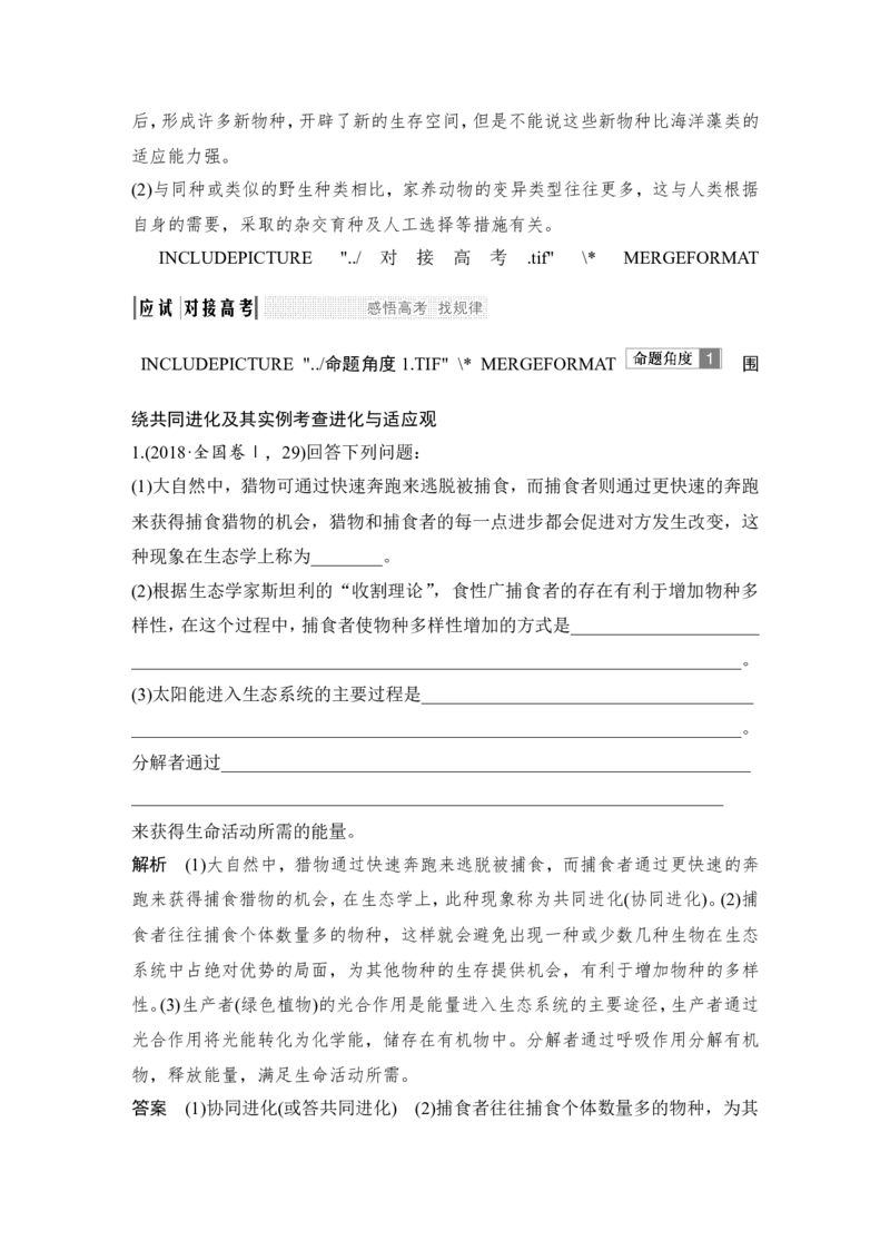 必修二第七单元第21讲_新高考复习资料_2022年新高考复习资料_2022年一轮复习最新版_1.2022年高考生物一轮复习全国通用版_2022年新高考生物一轮复习讲义（最新版）_赠送word习题库
