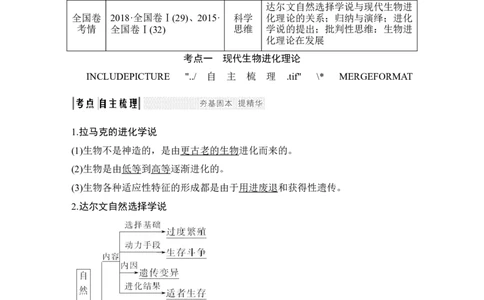 必修二第七单元第21讲_新高考复习资料_2022年新高考复习资料_2022年一轮复习最新版_1.2022年高考生物一轮复习全国通用版_2022年新高考生物一轮复习讲义（最新版）_赠送word习题库