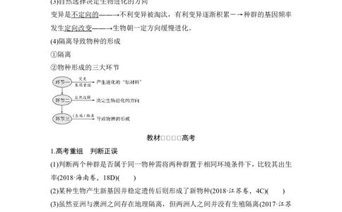 必修二第七单元第21讲_新高考复习资料_2022年新高考复习资料_2022年一轮复习最新版_1.2022年高考生物一轮复习全国通用版_2022年新高考生物一轮复习讲义（最新版）_赠送word习题库