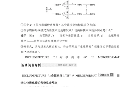 必修二第七单元第21讲_新高考复习资料_2022年新高考复习资料_2022年一轮复习最新版_1.2022年高考生物一轮复习全国通用版_2022年新高考生物一轮复习讲义（最新版）_赠送word习题库