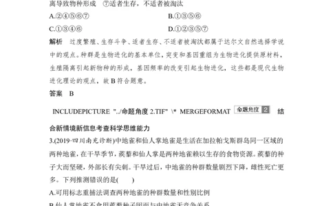 必修二第七单元第21讲_新高考复习资料_2022年新高考复习资料_2022年一轮复习最新版_1.2022年高考生物一轮复习全国通用版_2022年新高考生物一轮复习讲义（最新版）_赠送word习题库