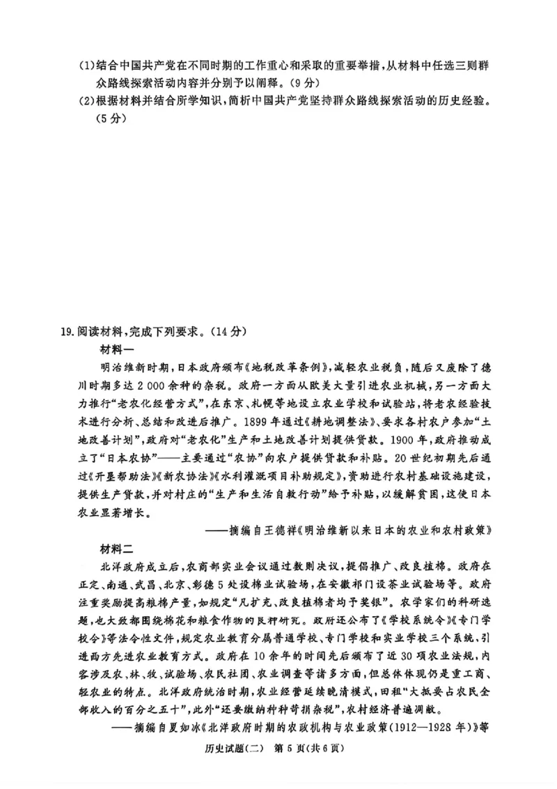 河南青桐鸣2026届高三下学期学情调研（二）历史试卷_2024-2026高三（6-6月题库）_2026年03月高三试卷_260316河南省青桐鸣大联考2026届高三下学期学情调研（二）（全科）