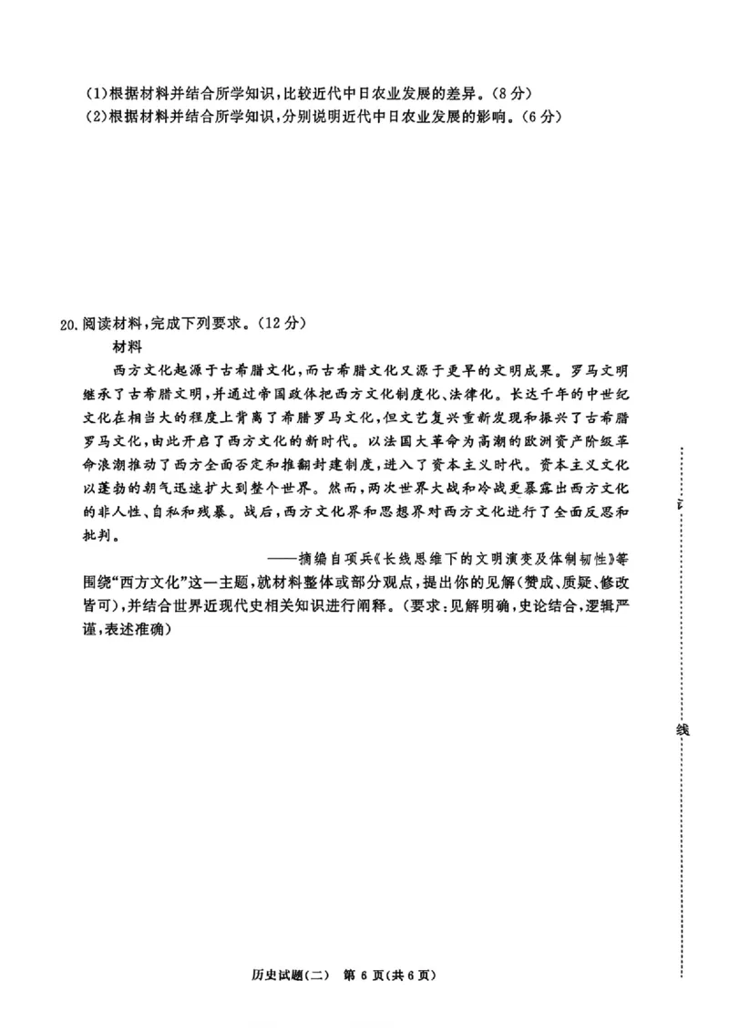 河南青桐鸣2026届高三下学期学情调研（二）历史试卷_2024-2026高三（6-6月题库）_2026年03月高三试卷_260316河南省青桐鸣大联考2026届高三下学期学情调研（二）（全科）