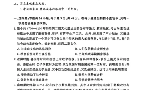 河南青桐鸣2026届高三下学期学情调研（二）历史试卷_2024-2026高三（6-6月题库）_2026年03月高三试卷_260316河南省青桐鸣大联考2026届高三下学期学情调研（二）（全科）
