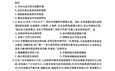 河南青桐鸣2026届高三下学期学情调研（二）历史试卷_2024-2026高三（6-6月题库）_2026年03月高三试卷_260316河南省青桐鸣大联考2026届高三下学期学情调研（二）（全科）