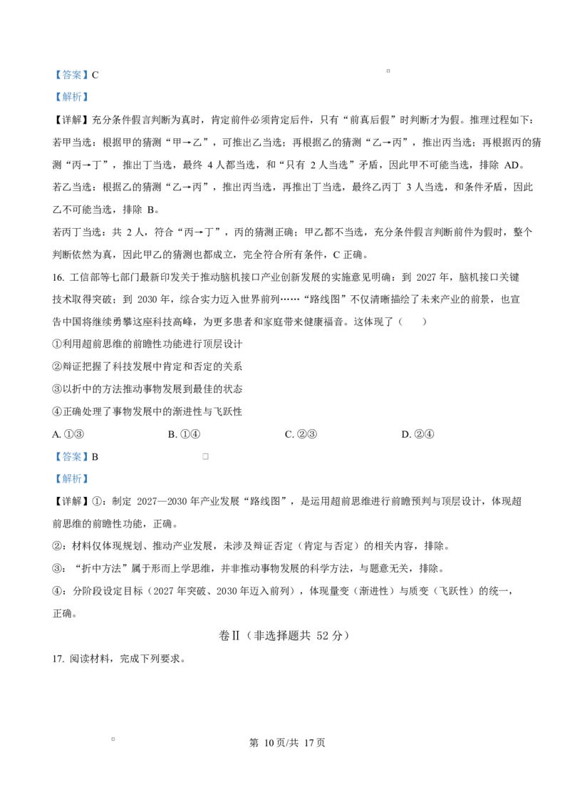 河北衡水中学2025-2026学年高三年级下学期综合素质评价三政治试卷Word版含解析_2024-2026高三（6-6月题库）_2026年04月高三试卷_260410河北省衡水中学2026届高三下学期综合素质评价三