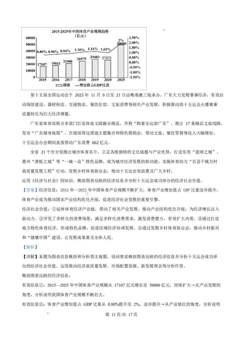 河北衡水中学2025-2026学年高三年级下学期综合素质评价三政治试卷Word版含解析_2024-2026高三（6-6月题库）_2026年04月高三试卷_260410河北省衡水中学2026届高三下学期综合素质评价三