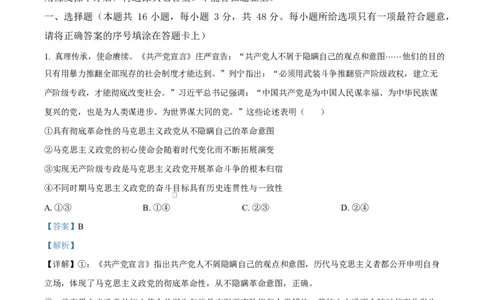 河北衡水中学2025-2026学年高三年级下学期综合素质评价三政治试卷Word版含解析_2024-2026高三（6-6月题库）_2026年04月高三试卷_260410河北省衡水中学2026届高三下学期综合素质评价三