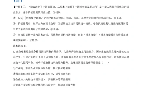 河北衡水中学2025-2026学年高三年级下学期综合素质评价三政治试卷Word版含解析_2024-2026高三（6-6月题库）_2026年04月高三试卷_260410河北省衡水中学2026届高三下学期综合素质评价三