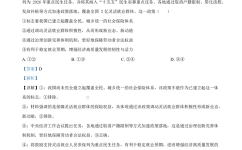 河北衡水中学2025-2026学年高三年级下学期综合素质评价三政治试卷Word版含解析_2024-2026高三（6-6月题库）_2026年04月高三试卷_260410河北省衡水中学2026届高三下学期综合素质评价三