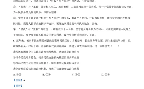 河北衡水中学2025-2026学年高三年级下学期综合素质评价三政治试卷Word版含解析_2024-2026高三（6-6月题库）_2026年04月高三试卷_260410河北省衡水中学2026届高三下学期综合素质评价三