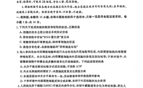 济宁市2026届高三年级一模考试生物_2024-2026高三（6-6月题库）_2026年03月高三试卷_260313山东省济宁市2026届高三年级一模考试（全科）