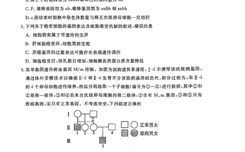 济宁市2026届高三年级一模考试生物_2024-2026高三（6-6月题库）_2026年03月高三试卷_260313山东省济宁市2026届高三年级一模考试（全科）
