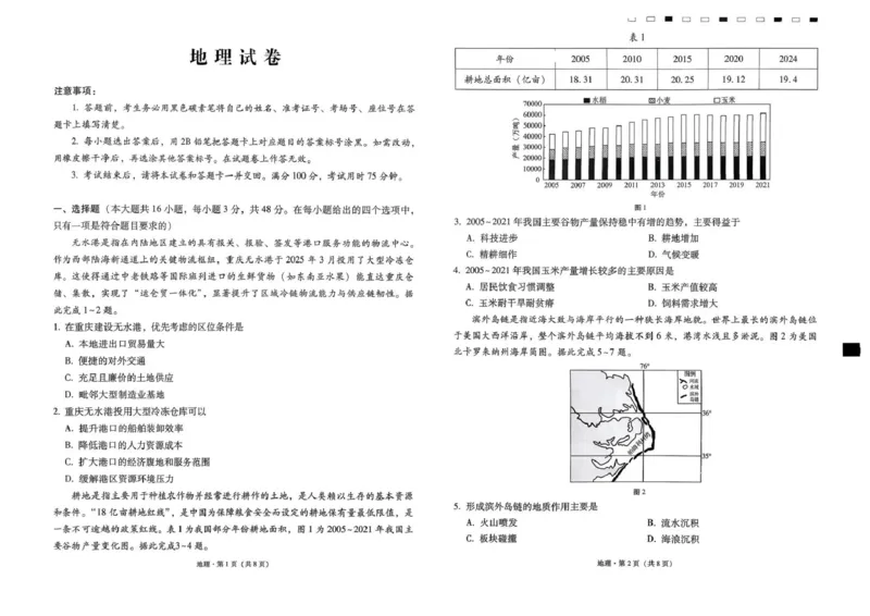 西南名校联盟2026届&ldquo;3+3+3&rdquo;高考备考诊断性联考（二）地理_2024-2026高三（6-6月题库）_2026年03月高三试卷_260323西南名校联盟2026届&ldquo;3+3+3&rdquo;高考备考诊断性联考（二）（全科）