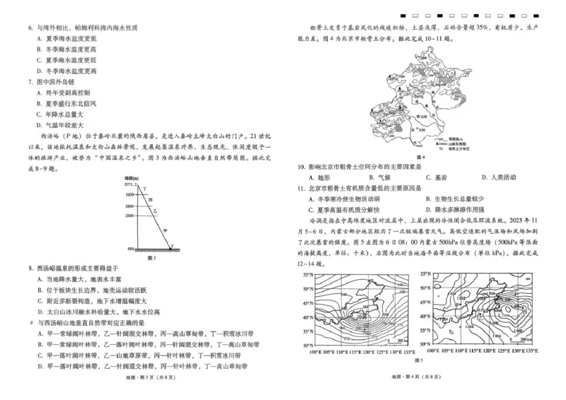 西南名校联盟2026届&ldquo;3+3+3&rdquo;高考备考诊断性联考（二）地理_2024-2026高三（6-6月题库）_2026年03月高三试卷_260323西南名校联盟2026届&ldquo;3+3+3&rdquo;高考备考诊断性联考（二）（全科）