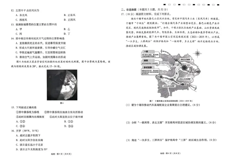 西南名校联盟2026届&ldquo;3+3+3&rdquo;高考备考诊断性联考（二）地理_2024-2026高三（6-6月题库）_2026年03月高三试卷_260323西南名校联盟2026届&ldquo;3+3+3&rdquo;高考备考诊断性联考（二）（全科）