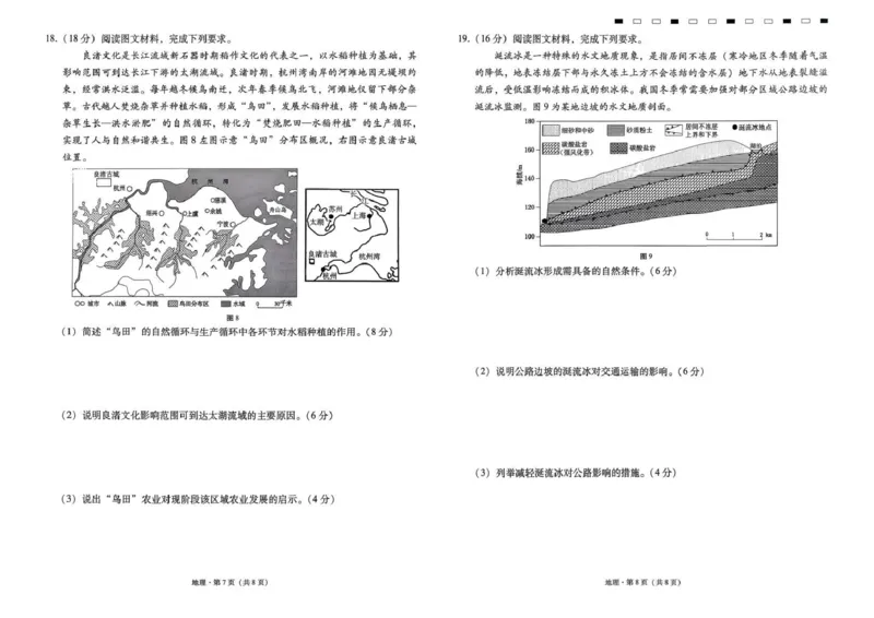 西南名校联盟2026届&ldquo;3+3+3&rdquo;高考备考诊断性联考（二）地理_2024-2026高三（6-6月题库）_2026年03月高三试卷_260323西南名校联盟2026届&ldquo;3+3+3&rdquo;高考备考诊断性联考（二）（全科）