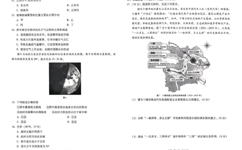 西南名校联盟2026届&ldquo;3+3+3&rdquo;高考备考诊断性联考（二）地理_2024-2026高三（6-6月题库）_2026年03月高三试卷_260323西南名校联盟2026届&ldquo;3+3+3&rdquo;高考备考诊断性联考（二）（全科）