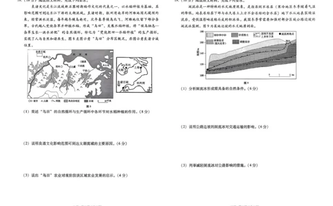 西南名校联盟2026届&ldquo;3+3+3&rdquo;高考备考诊断性联考（二）地理_2024-2026高三（6-6月题库）_2026年03月高三试卷_260323西南名校联盟2026届&ldquo;3+3+3&rdquo;高考备考诊断性联考（二）（全科）