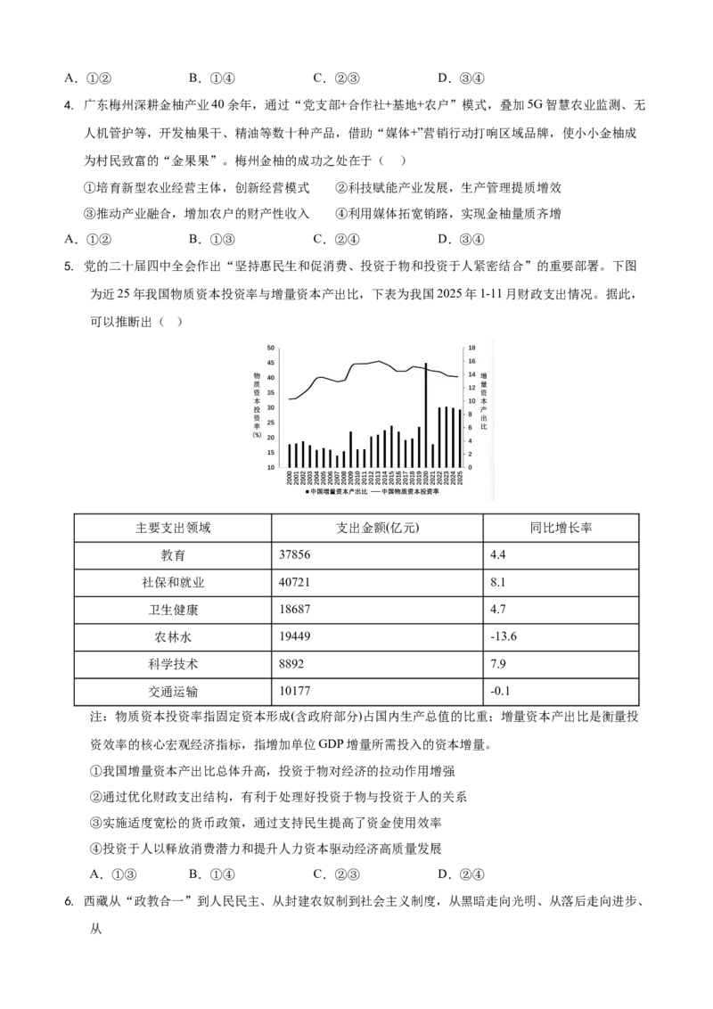 安徽省铜陵市2026届高三下学期第一次质检政治试卷_2024-2026高三（6-6月题库）_2026年03月高三试卷_260324安徽铜陵市2026届高三下学期第一次质检（铜陵一模）（全科）
