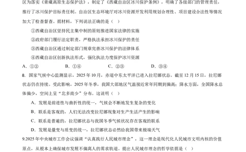 安徽省铜陵市2026届高三下学期第一次质检政治试卷_2024-2026高三（6-6月题库）_2026年03月高三试卷_260324安徽铜陵市2026届高三下学期第一次质检（铜陵一模）（全科）
