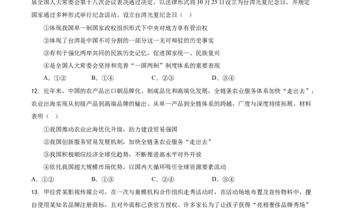 安徽省铜陵市2026届高三下学期第一次质检政治试卷_2024-2026高三（6-6月题库）_2026年03月高三试卷_260324安徽铜陵市2026届高三下学期第一次质检（铜陵一模）（全科）