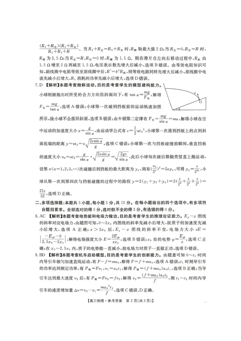湖南怀化市2026届高三下学期第二次仿真模拟考试物理答案_2024-2026高三（6-6月题库）_2026年04月高三试卷_260430湖南省金太阳联考暨怀化市2026年高考第二次仿真模拟诊断性考试