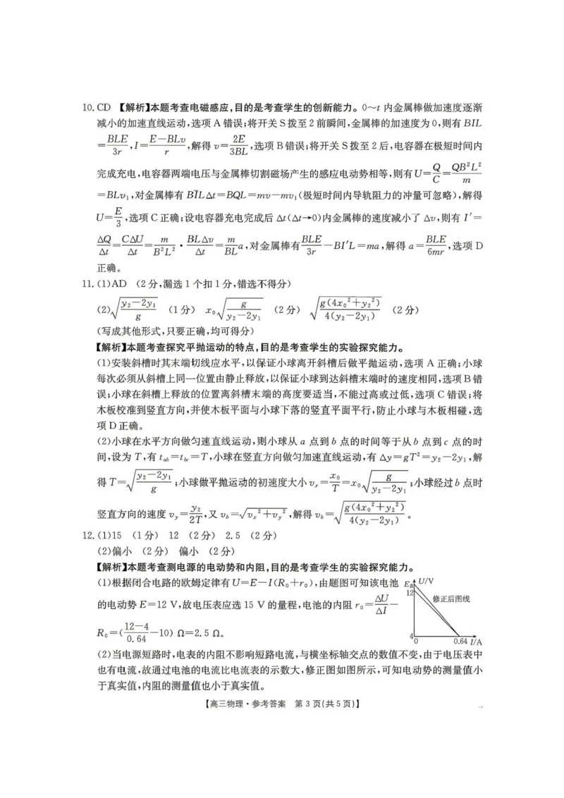 湖南怀化市2026届高三下学期第二次仿真模拟考试物理答案_2024-2026高三（6-6月题库）_2026年04月高三试卷_260430湖南省金太阳联考暨怀化市2026年高考第二次仿真模拟诊断性考试