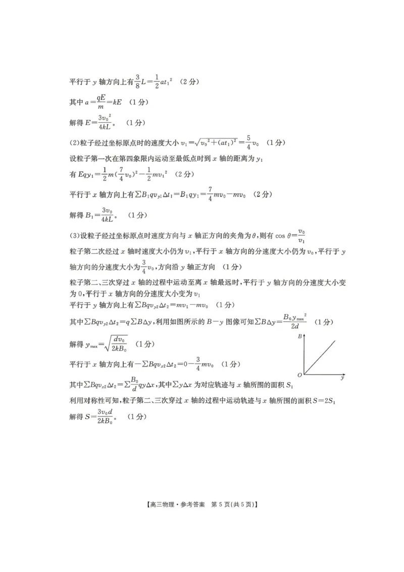 湖南怀化市2026届高三下学期第二次仿真模拟考试物理答案_2024-2026高三（6-6月题库）_2026年04月高三试卷_260430湖南省金太阳联考暨怀化市2026年高考第二次仿真模拟诊断性考试