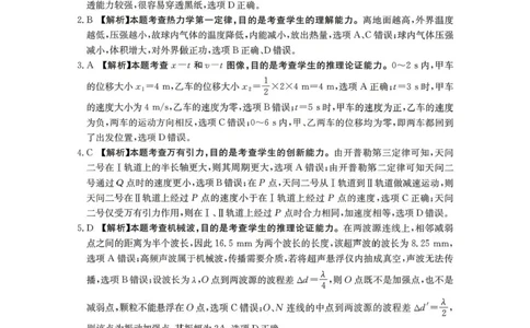 湖南怀化市2026届高三下学期第二次仿真模拟考试物理答案_2024-2026高三（6-6月题库）_2026年04月高三试卷_260430湖南省金太阳联考暨怀化市2026年高考第二次仿真模拟诊断性考试