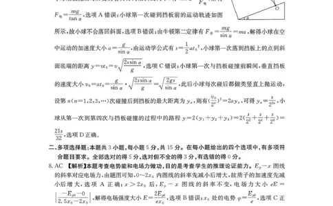 湖南怀化市2026届高三下学期第二次仿真模拟考试物理答案_2024-2026高三（6-6月题库）_2026年04月高三试卷_260430湖南省金太阳联考暨怀化市2026年高考第二次仿真模拟诊断性考试