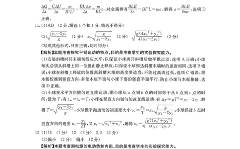 湖南怀化市2026届高三下学期第二次仿真模拟考试物理答案_2024-2026高三（6-6月题库）_2026年04月高三试卷_260430湖南省金太阳联考暨怀化市2026年高考第二次仿真模拟诊断性考试