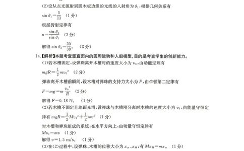 湖南怀化市2026届高三下学期第二次仿真模拟考试物理答案_2024-2026高三（6-6月题库）_2026年04月高三试卷_260430湖南省金太阳联考暨怀化市2026年高考第二次仿真模拟诊断性考试