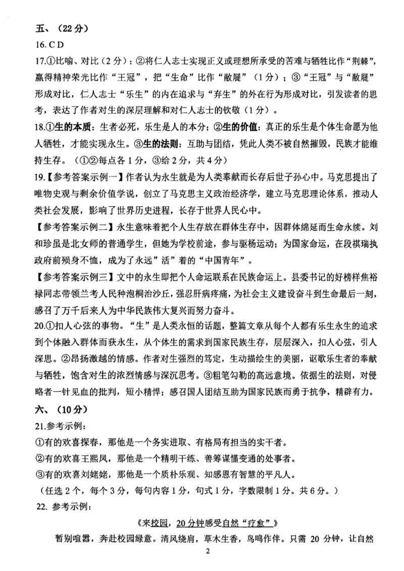 河东区25-26高三一模语文答案_2024-2026高三（6-6月题库）_2026年04月高三试卷_2604072026届天津市河东区高三下学期总复习质量检测（一）（全科）