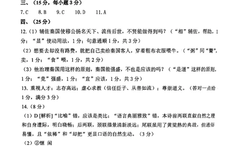 河东区25-26高三一模语文答案_2024-2026高三（6-6月题库）_2026年04月高三试卷_2604072026届天津市河东区高三下学期总复习质量检测（一）（全科）