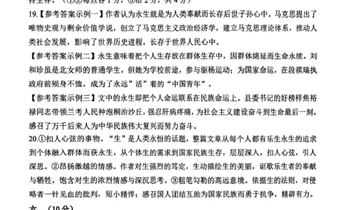 河东区25-26高三一模语文答案_2024-2026高三（6-6月题库）_2026年04月高三试卷_2604072026届天津市河东区高三下学期总复习质量检测（一）（全科）